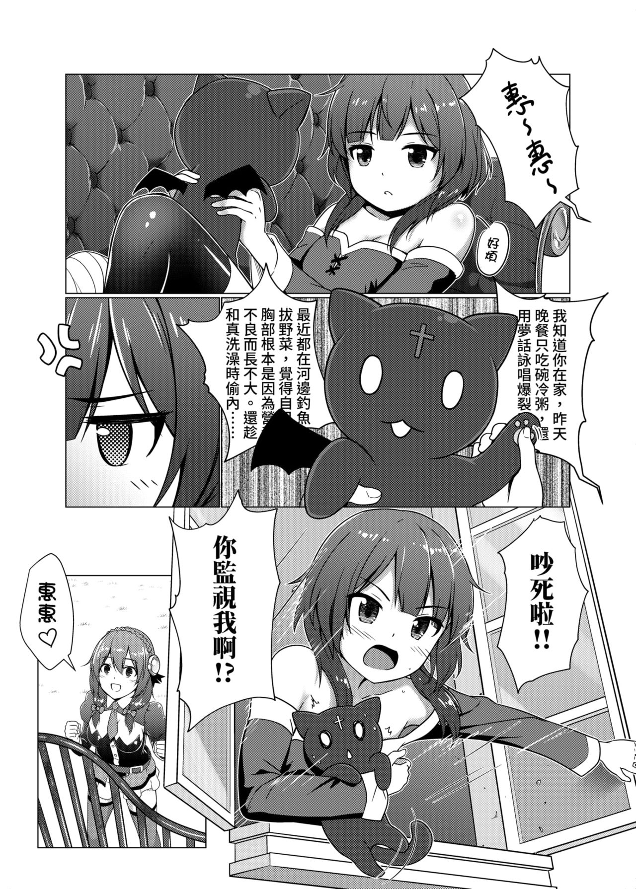 TRNS-04-Kon*Suba [Chinese Ver] page 4 full