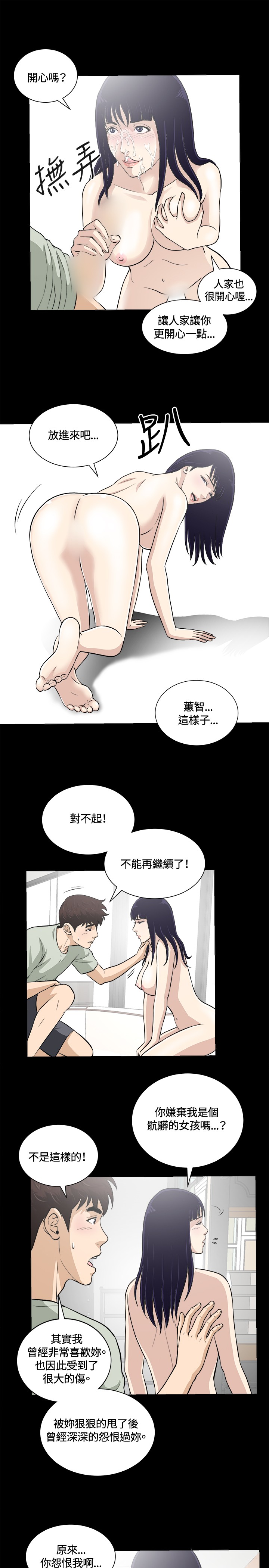 Dangerous game 危险性游戏 Ch.11~14 [chinese] page 71 full