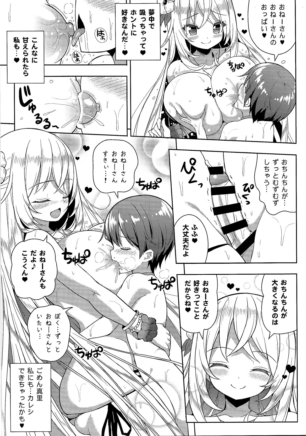 (C95) [Othello Ice (shuz)] Ikenai Bikini no Onee-san 2 page 16 full
