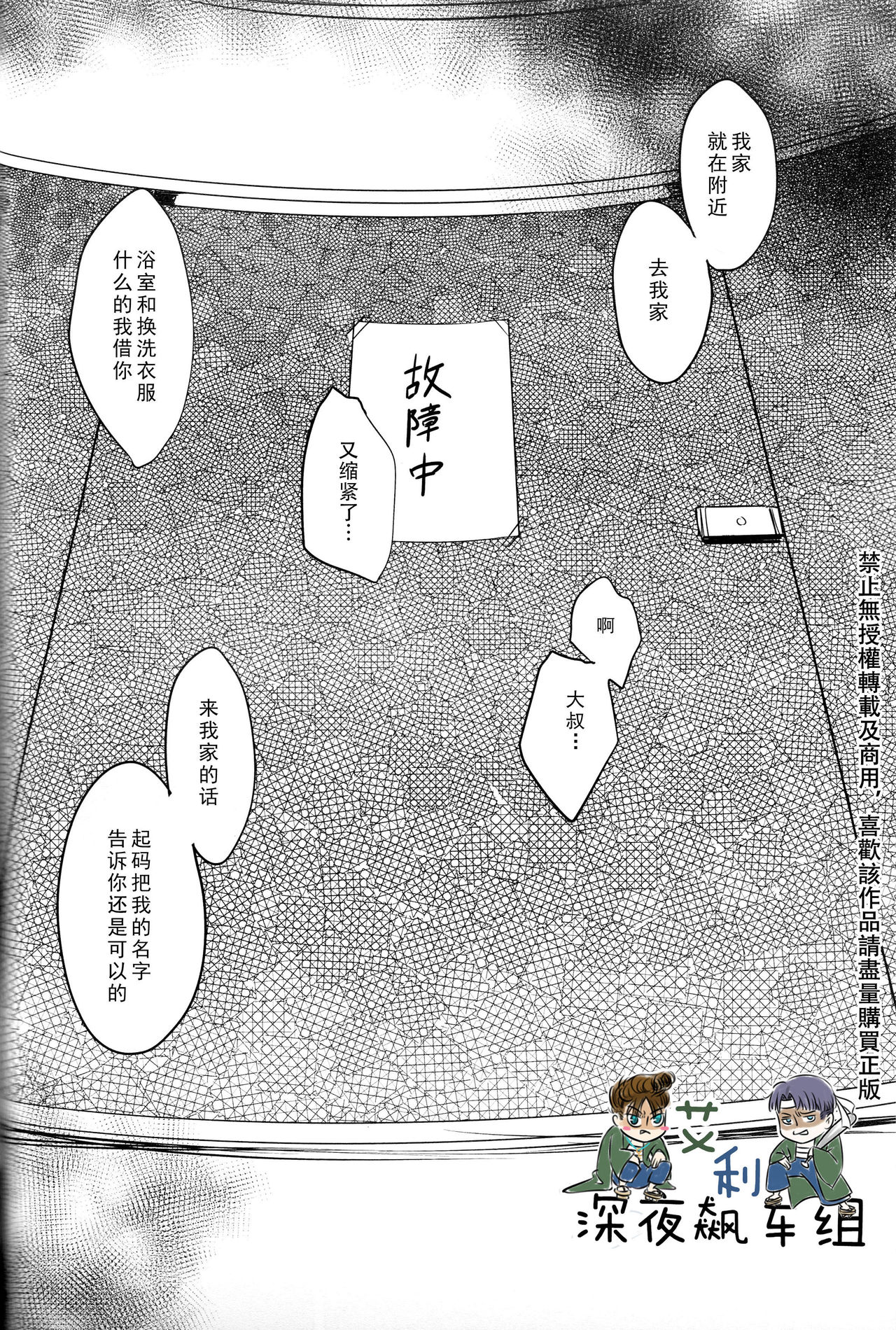 (Dai 8 Kai Hekigai Chousa Haku) [Sabamiso (Saba no Miso ni)] Restroom no Kowai Hito | 洗手間里可怕的人 (Shingeki no Kyojin) [Chinese] page 22 full