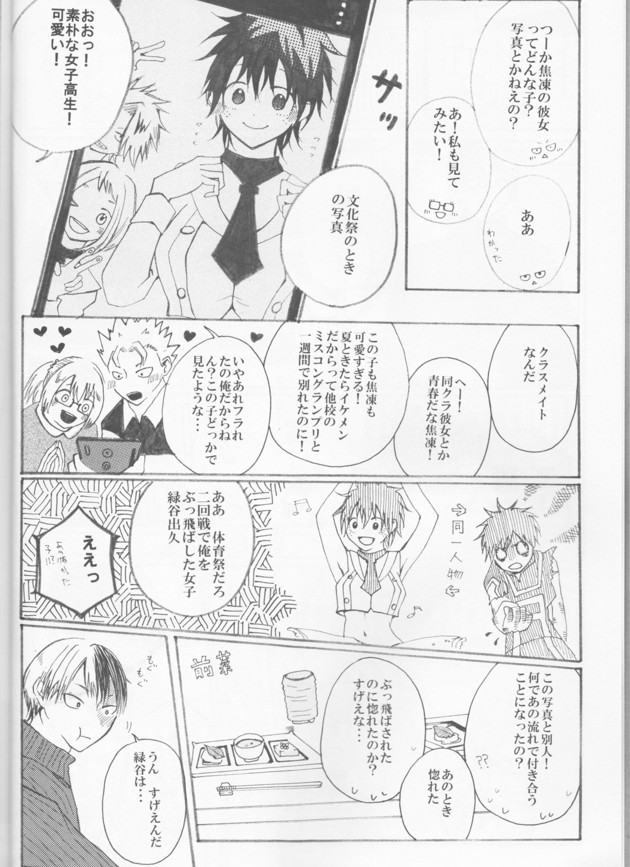 (Douyara Deban no Youda! 14) [Amedamazakura (Sacchi)] Koi ni Ochita Uchi no Otouto (Boku no Hero Academia) page 5 full