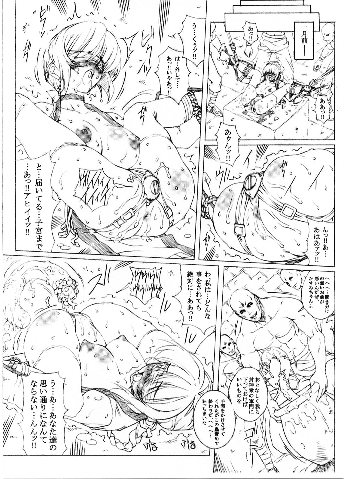 (C71) [Chill-Out (Fukami Naoyuki)] Junk DOA (Dead or Alive) page 6 full