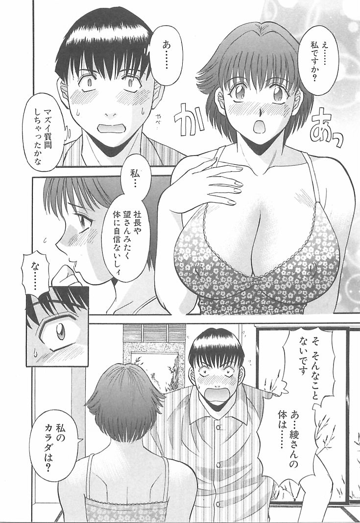 [Kawamori Misaki] Oneesama ni onegai! Vol 1 page 48 full