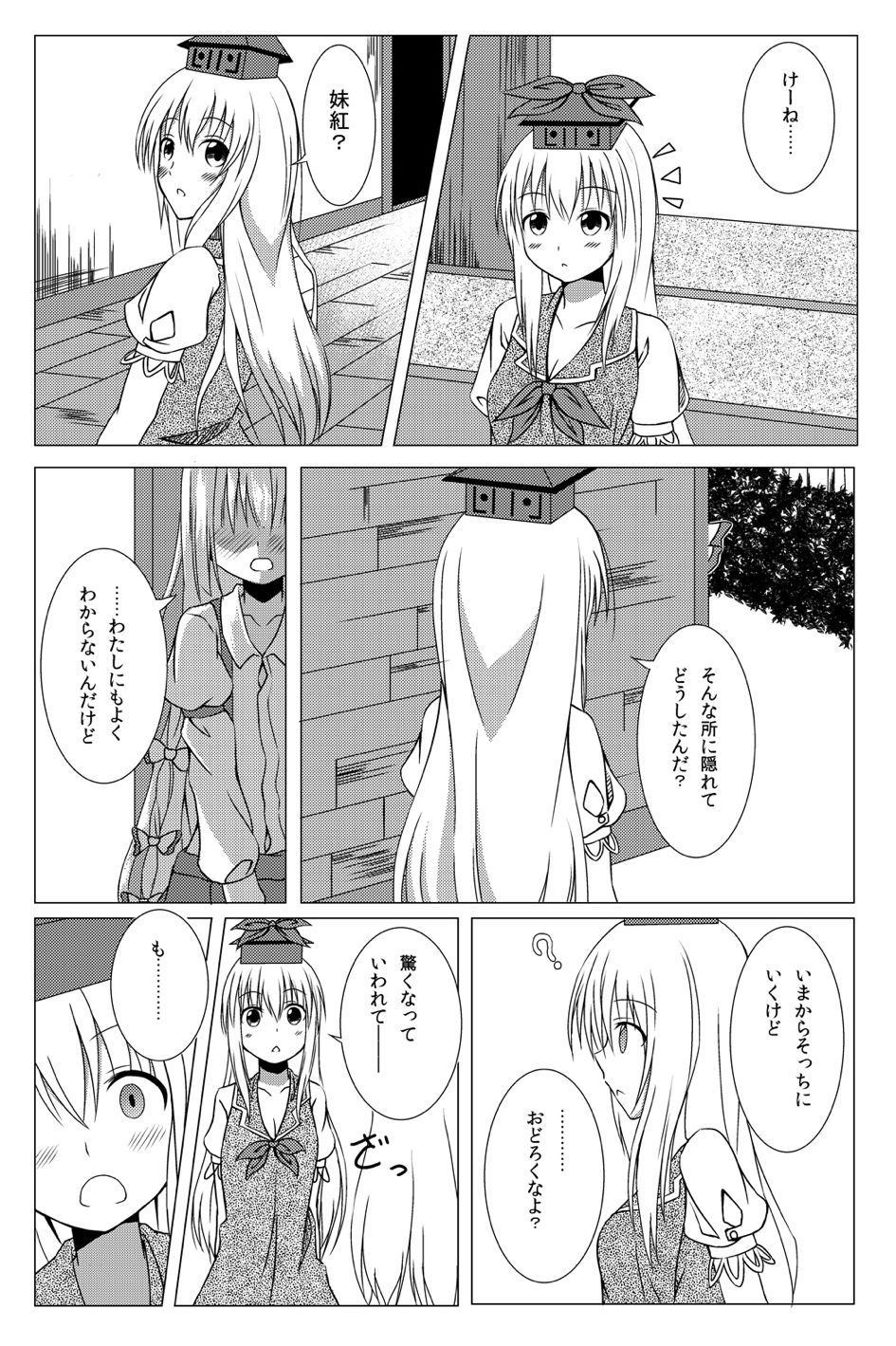 (C84) [Idobata Kaigisho (Fried)] Watashi no Kawaii Mokotan (Touhou Project) page 5 full