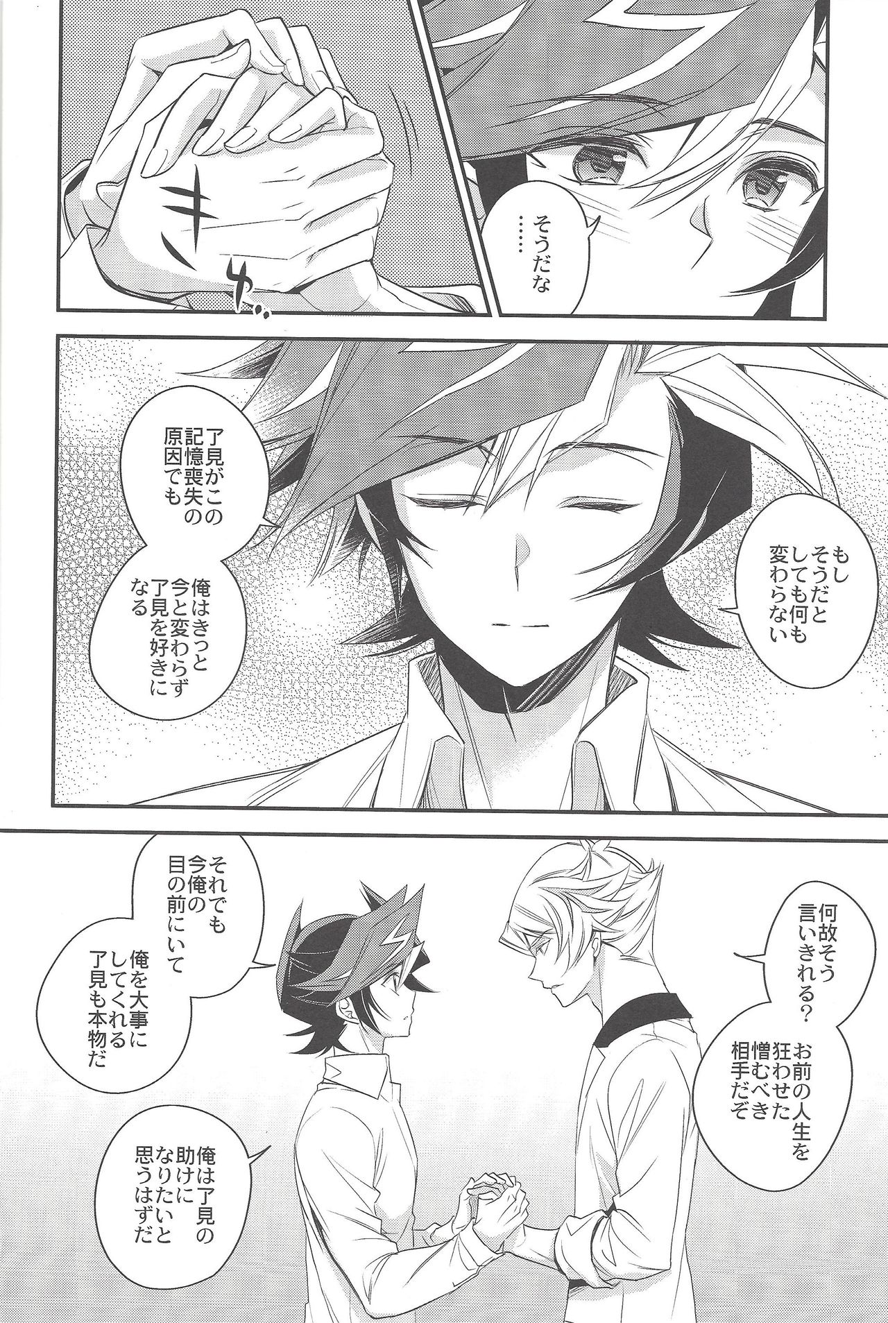 (Ore no Turn 6) [Azuma Doujou (Azuma Hirota)] Hanoi no Shounen (Yu-Gi-Oh! VRAINS) page 19 full
