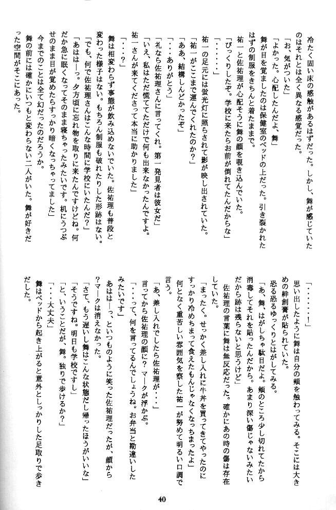 (C58) [Kuroyuki (Kakyouin Chiroru)] Tsuki to Watashi no Monogatari (Kanon) page 41 full