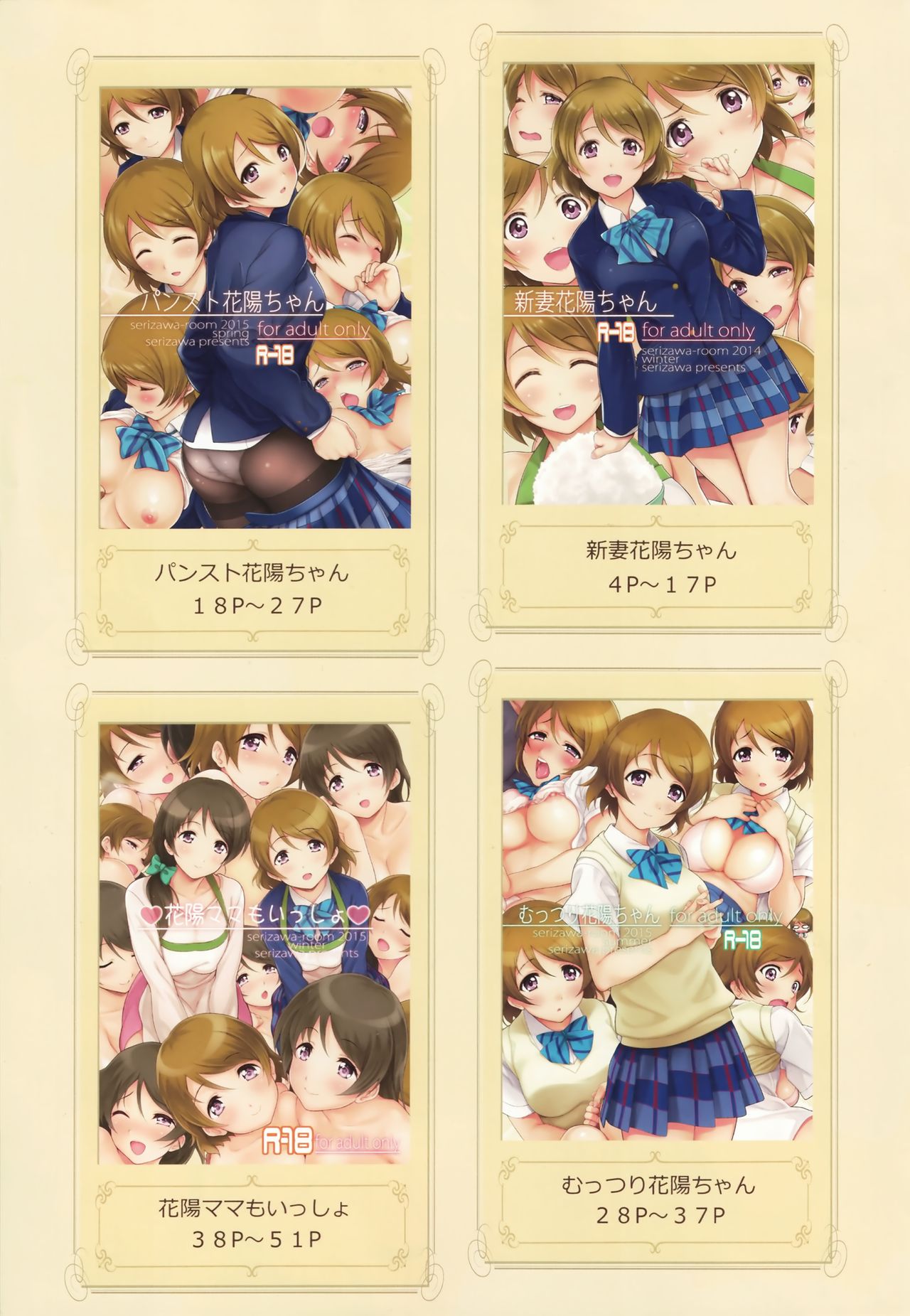 (C91) [Serizawa-Room (Serizawa)] Hanayo-chan Soushuuhen (Love Live!) page 2 full