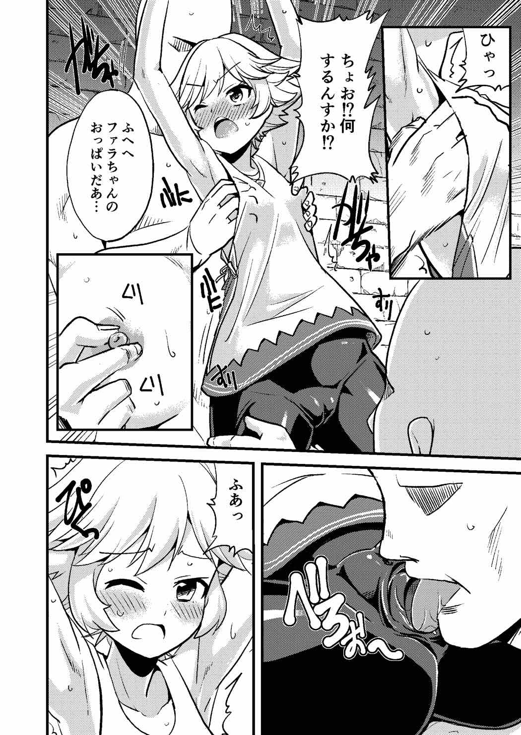 (C90) [Yaneura TV (Matsubayashi Satoru)] Farrah-chan de Kinokogari (Granblue Fantasy) page 3 full