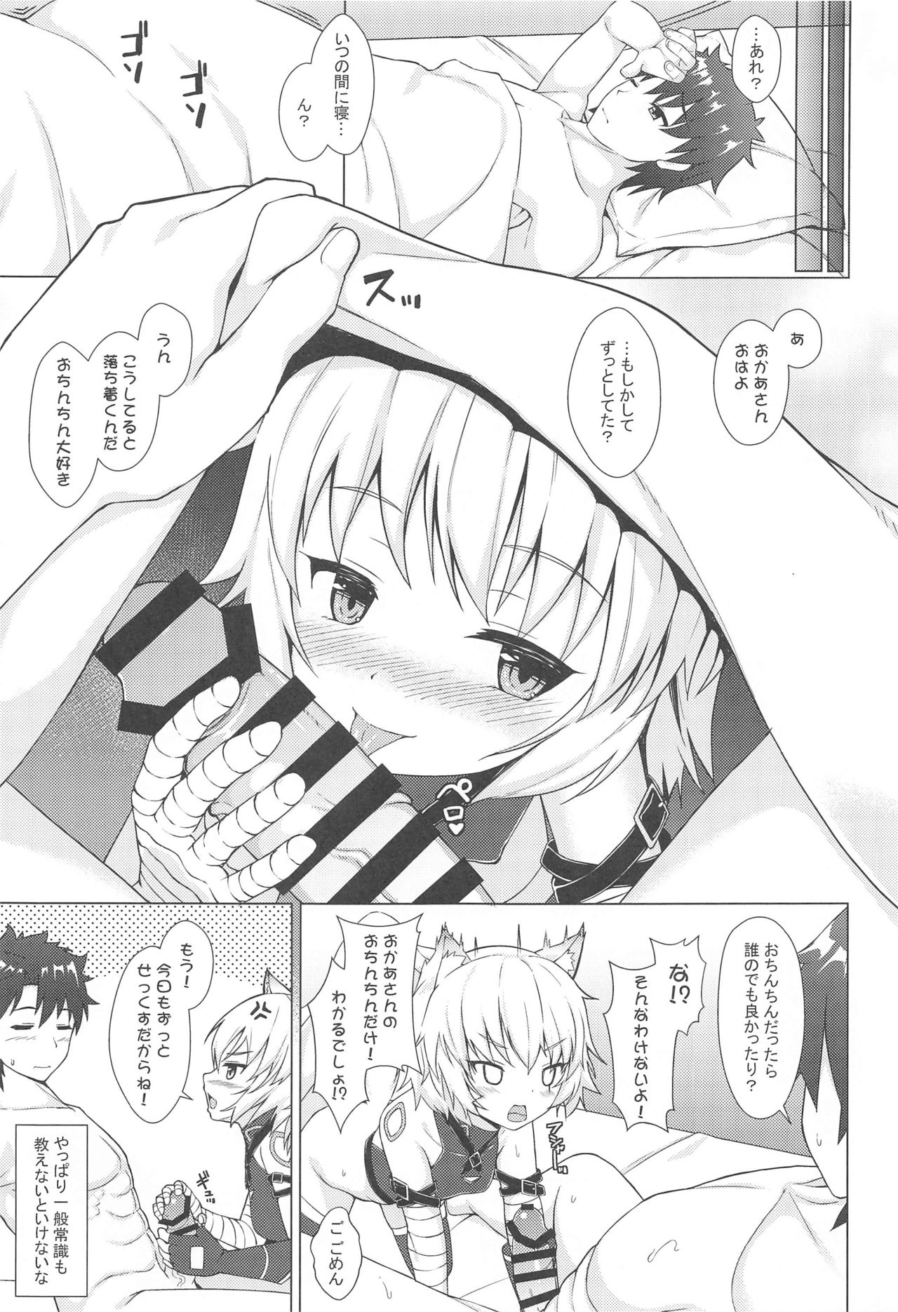 [Ichio-ya (Ichio)] Toaru Lolicon Master ga Jack-chan o Shoukan Shita Baai (Fate/Grand Order) page 22 full