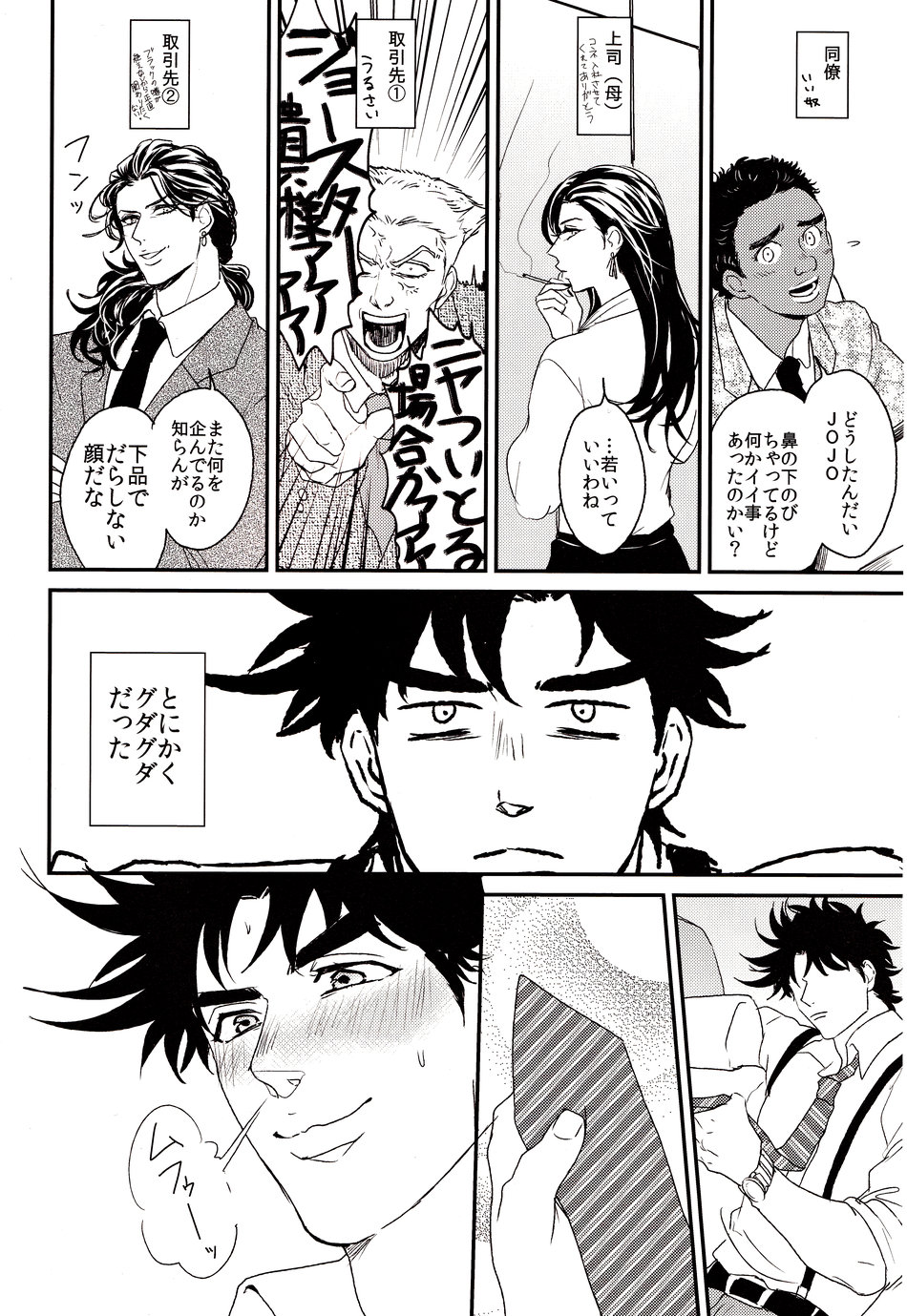 (Golden Blood 14) [Tsurumachi (Gamako)] Mero Mero Necktie (JoJo's Bizarre Adventure) page 4 full