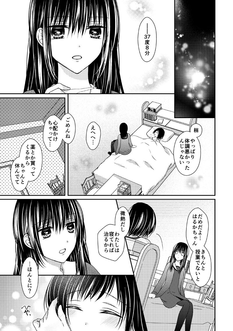 [Onoda Sachi] Anata wa Watashi no Unmei Janai page 13 full