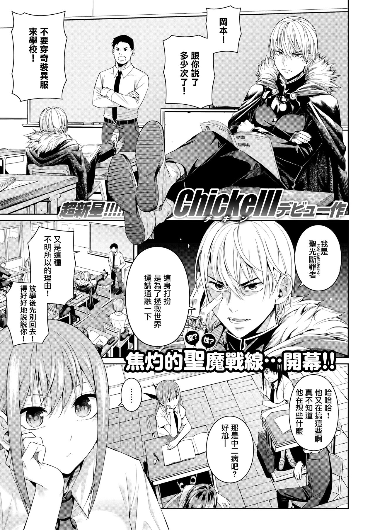 [Chicke III] Houkago Devil Devil (COMIC Kairakuten 2020-08) [Chinese] [無邪気漢化組] [Digital] page 1 full