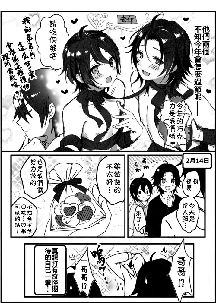 (C95) [Kakukonoka (Menoko)] Onii-chan to Issho (Hypnosis Mic) [Chinese] [theoldestcat汉化] page 29 full