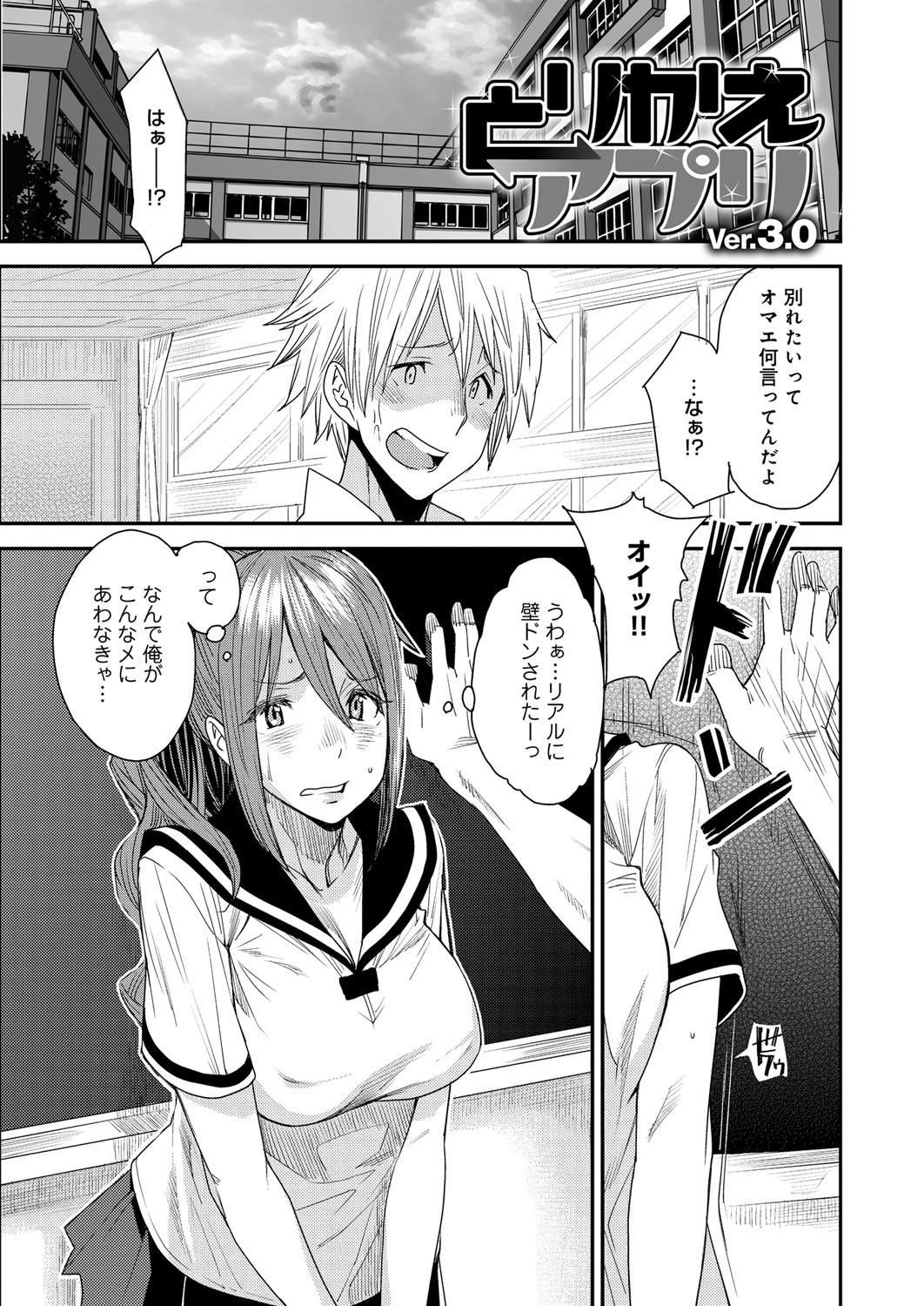 [Ooshima Ryou] Torikae Appli [Digital] page 46 full