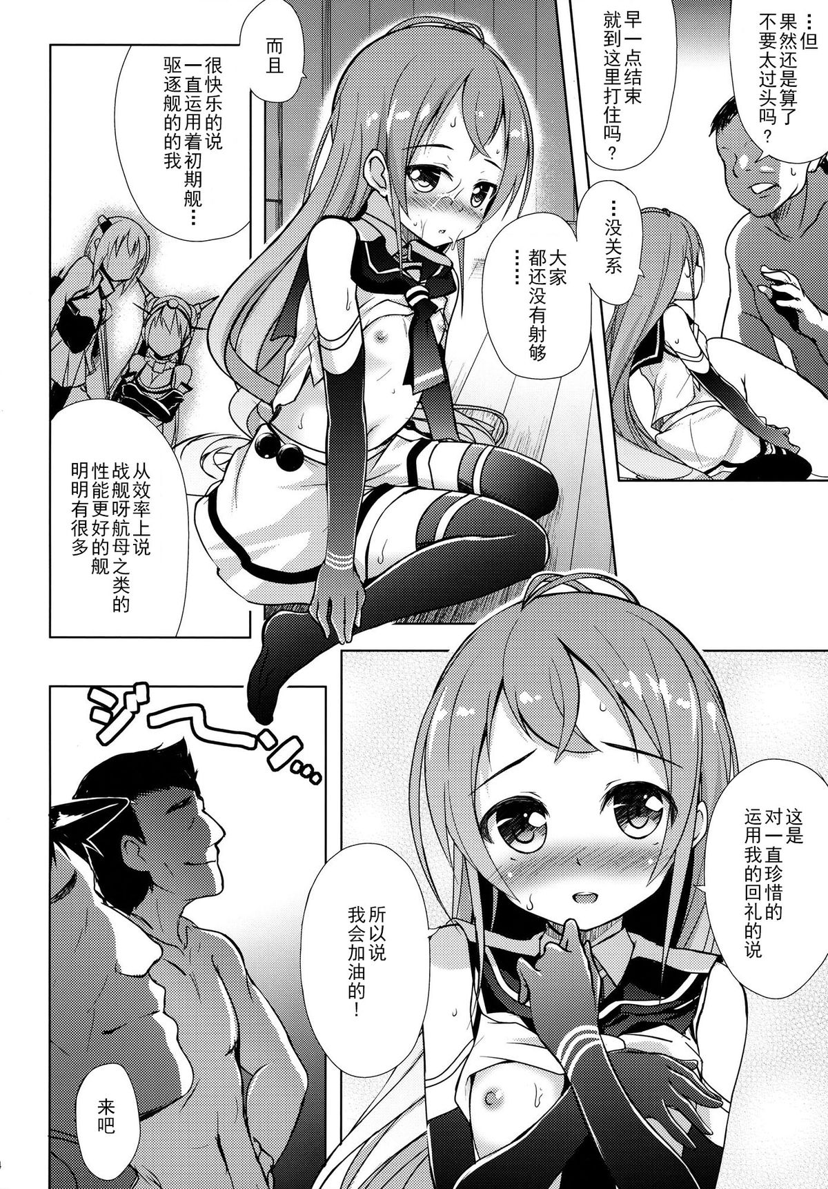 (C87) [Part K (Hitsujibane Shinobu)] Samidare Zanmai (Kantai Collection -KanColle-) [Chinese] [CE家族社] page 13 full