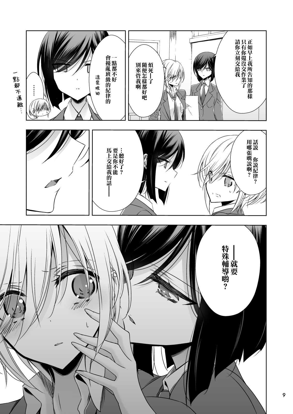 [Waterfall (Takano Saku)] Succubus no Sakihara-san [Chinese] [橘猫汉化] [Digital] page 9 full