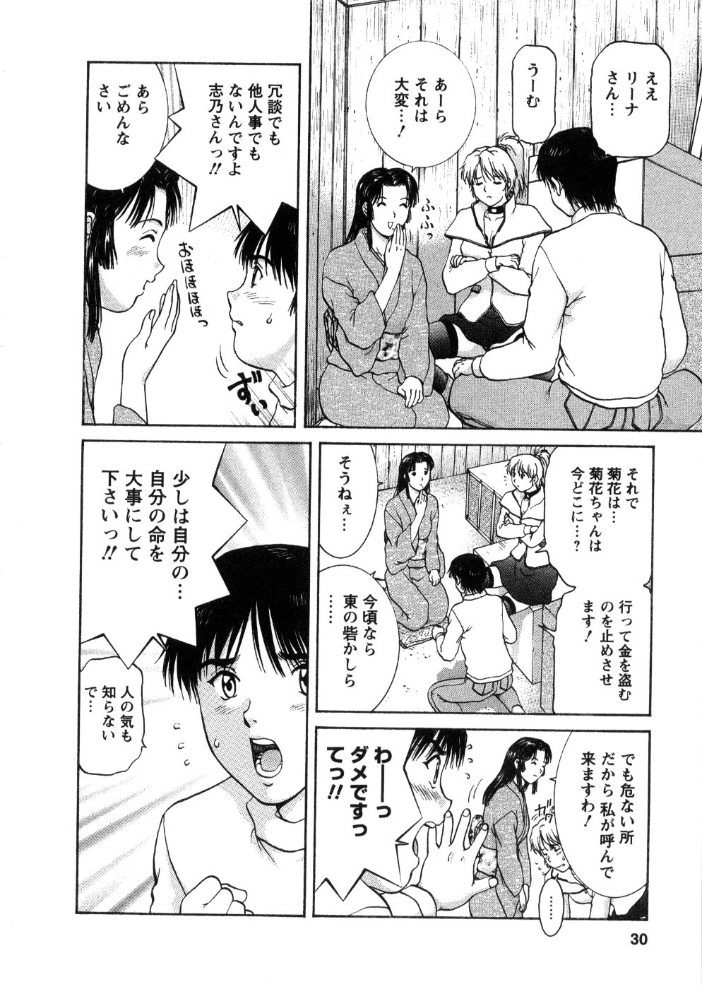 [Tenyou] Oneechan-tachi ga Yatte Kuru 03 page 32 full