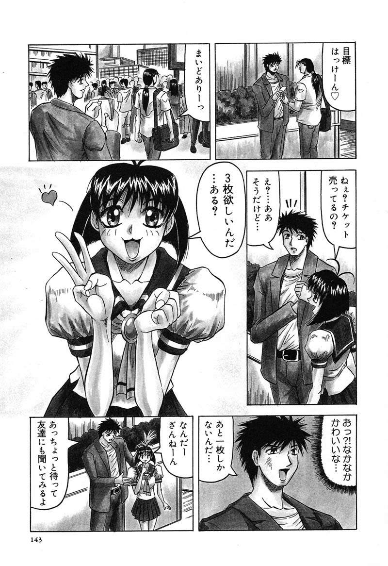 [Jamming] Hizashi yori Azayaka ni, Gekkou yori Ayashiku... page 145 full