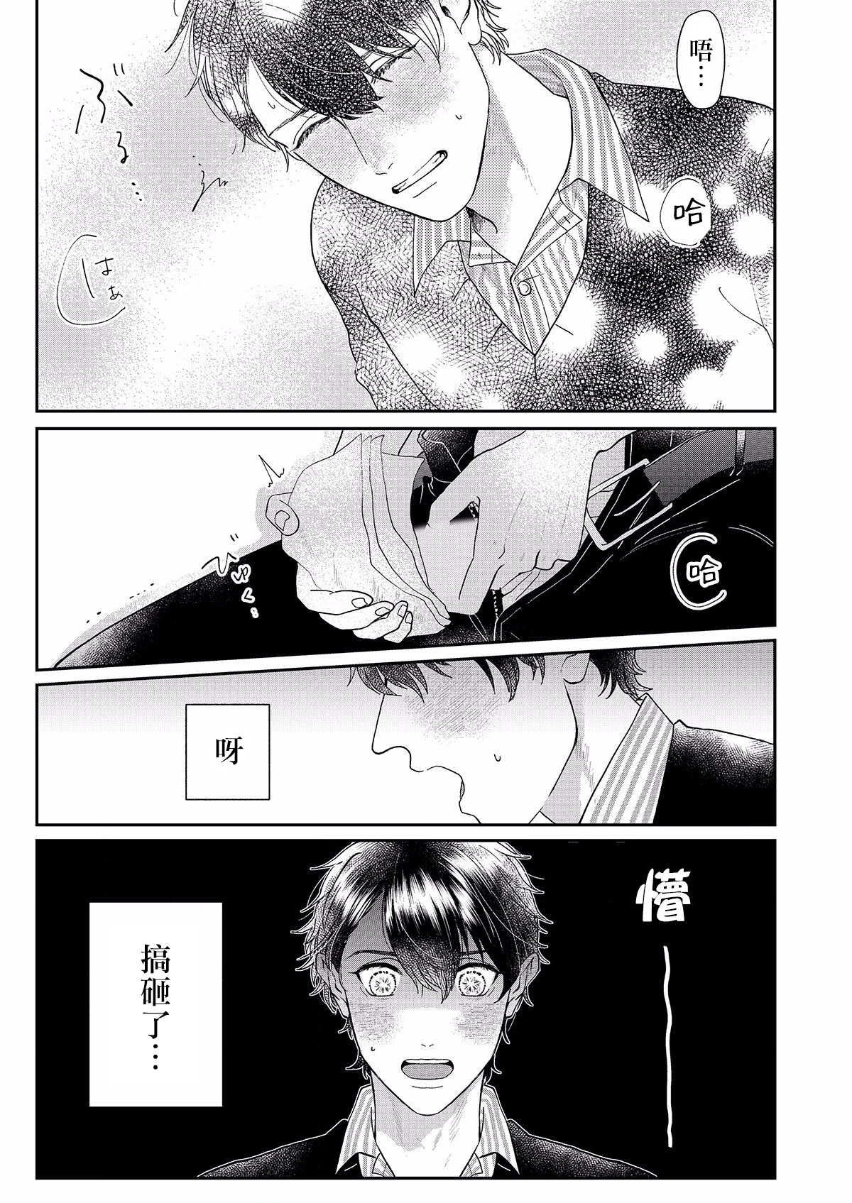 [Takanashi Iku] Mousou Fudanshi-kun Ch. 1 [Chinese] [拾荒者汉化组] [Digital] page 18 full