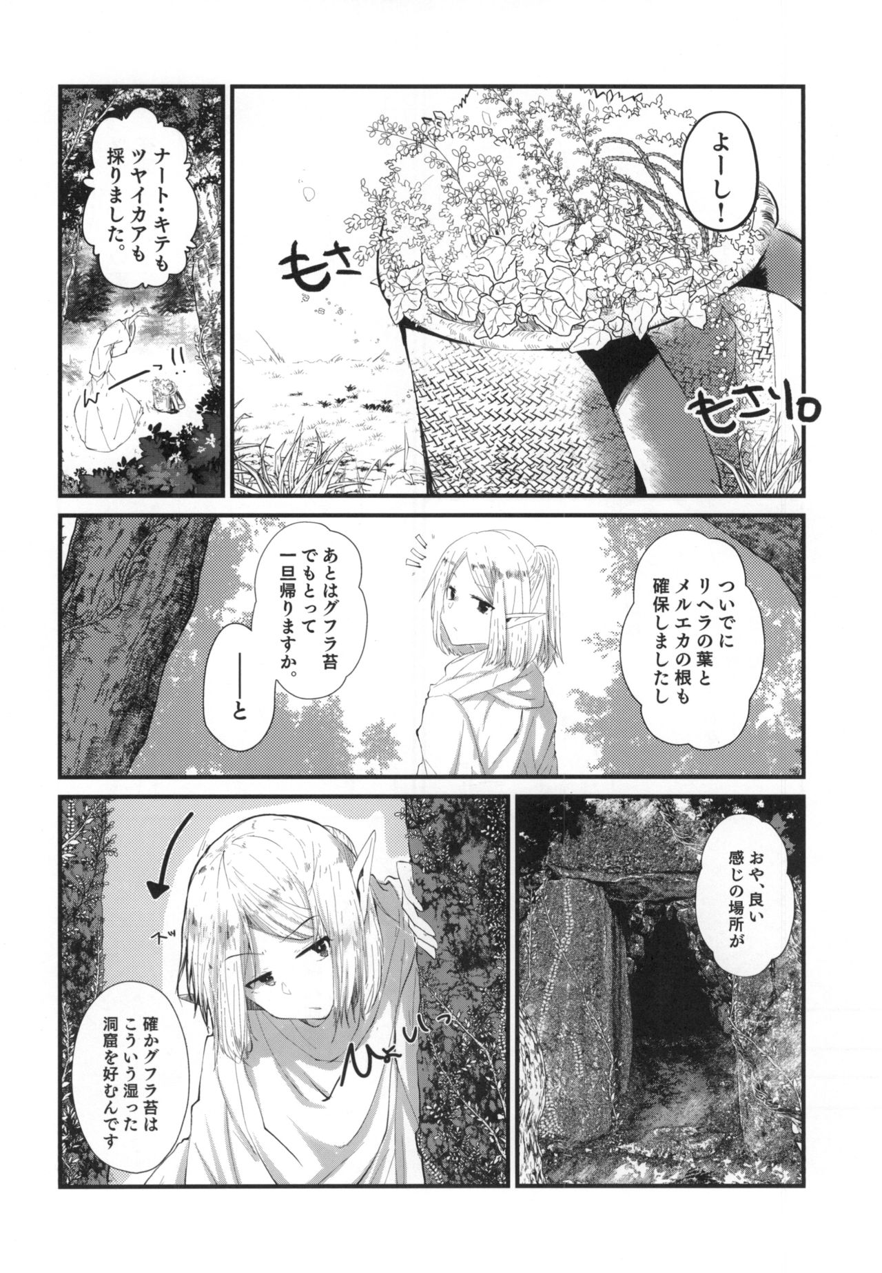 (COMITIA128) [SOTOKARASATTO (Yamamoto Fuchine)] Kusurishi Elf♂ ga Tsugou no Yoi Seitenkan Shokushu to Deatta Koto de Jinsei Daiseikou Suru Hon page 6 full