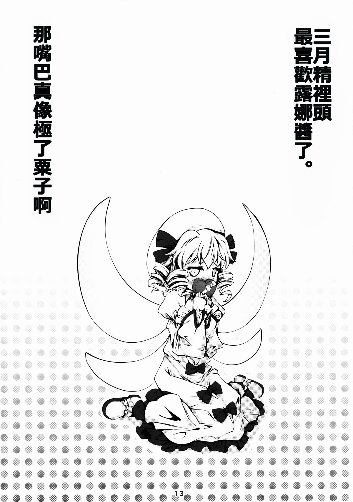 (Reitaisai 12) [Avalanche (ChimaQ)] Luna-cha to Otona no Omamagoto? (Touhou Project) [Chinese] [oo君の個人漢化] page 15 full