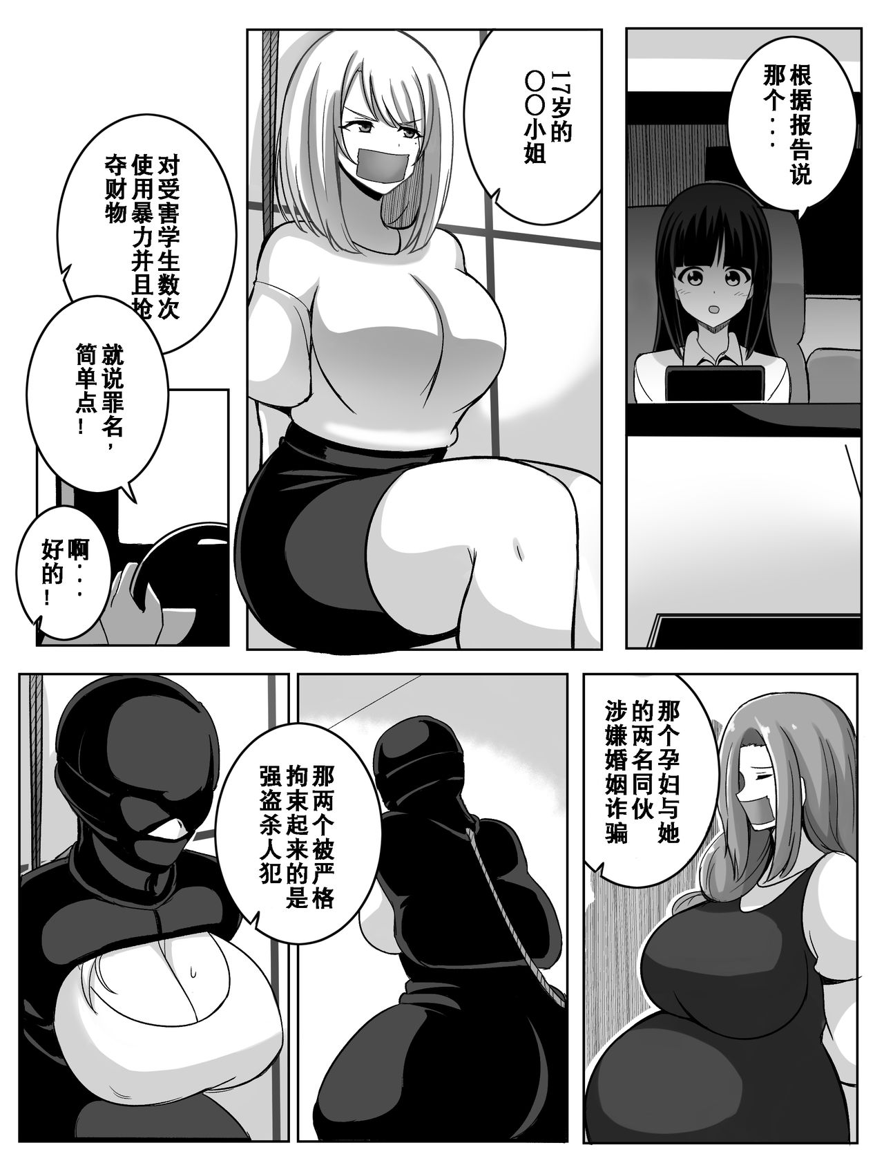 [Rebake] Punish [Chinese] page 6 full