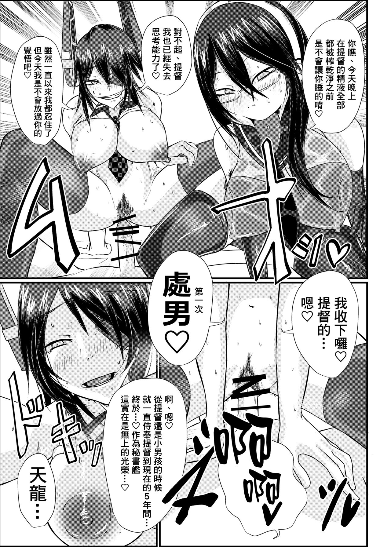 (C96) [SWAG WORKS (Mutsuki Oyashima)] KanRubber Gekishuu Fuuzoku Full Course (Kantai Collection -KanColle-) [Chinese] [臭鼬娘漢化組] page 15 full
