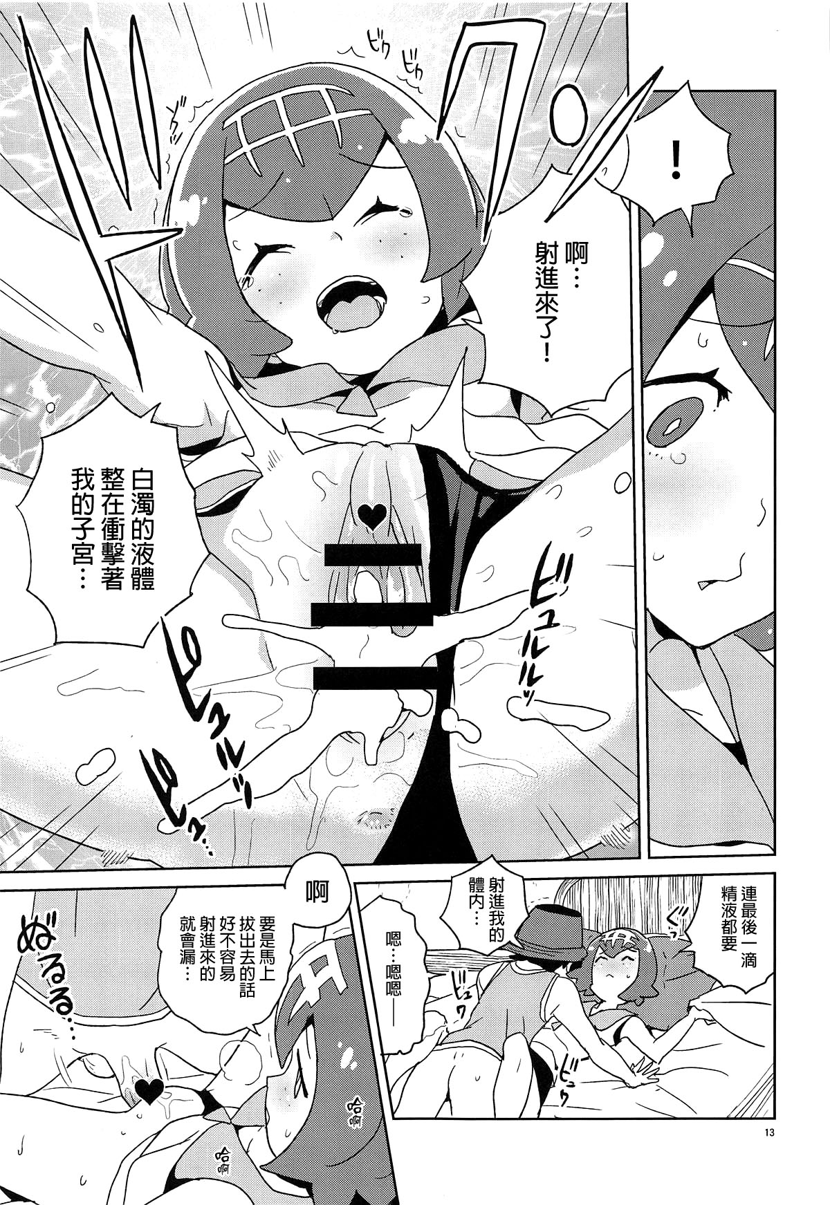 (Puniket 39) [Zenra Restaurant (Heriyama)] Ayamatte yo Suiren-chan (Pokémon Sun and Moon) [Chinese] [final個人漢化] page 12 full