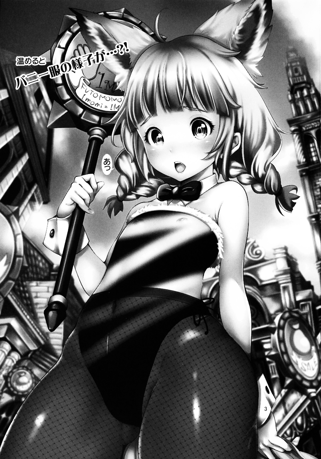 (C83) [Team Kihara (Mojarin)] Elin Peropero x 4 (TERA The Exiled Realm of Arborea) page 3 full