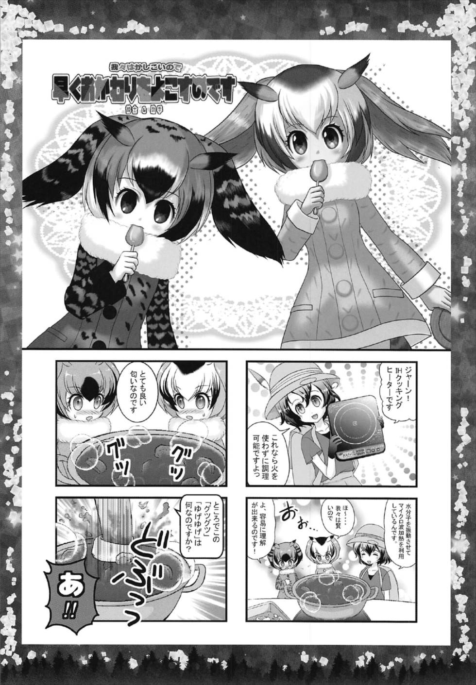 (C92) [TRAP (Urano Mami)] Otona no Night Japari Park (Kemono Friends) page 14 full