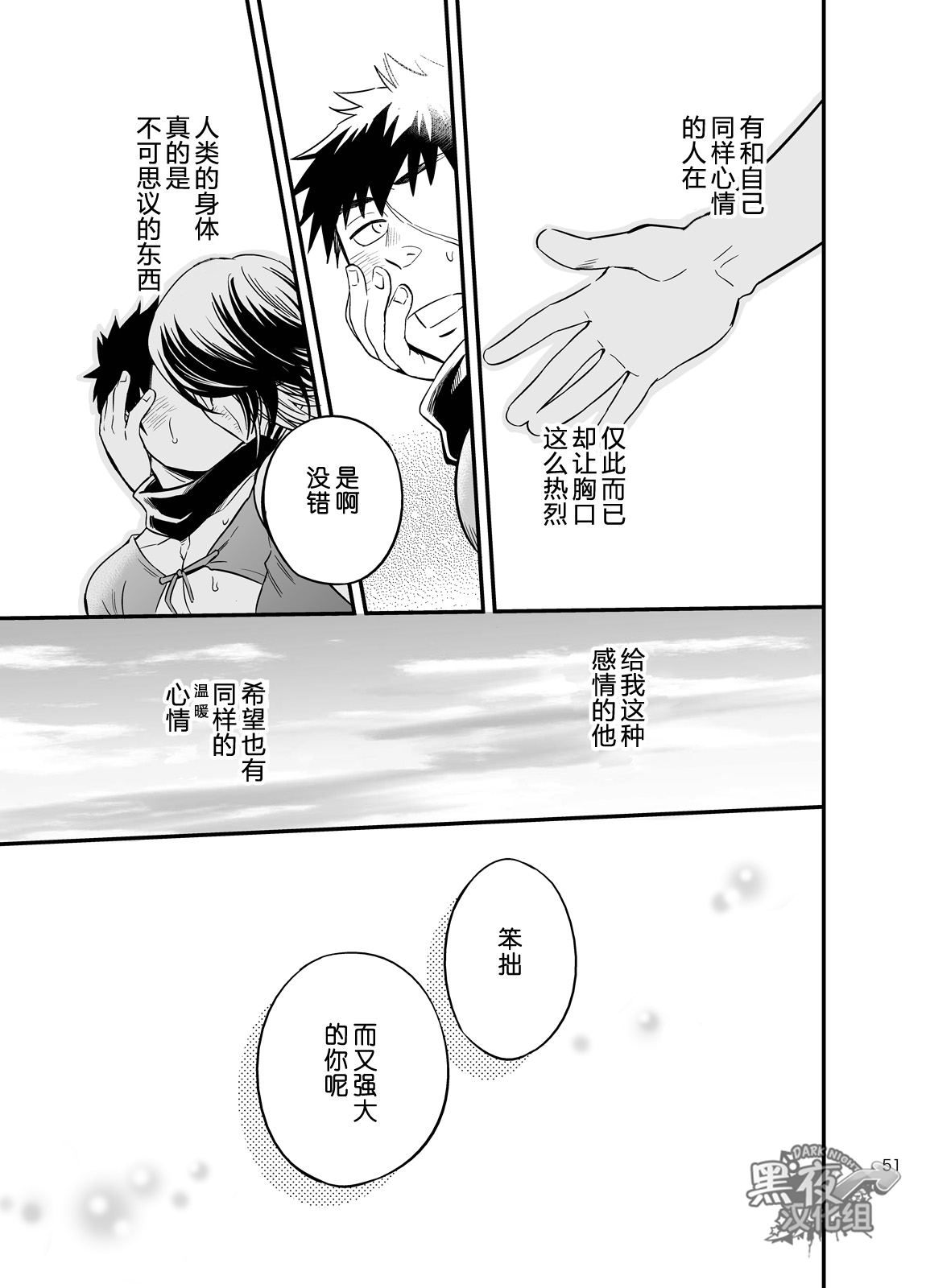 [Draw Two (Draw2)] Sono Nukimori no Na wa, Kitto (Touken Ranbu) [Chinese] {黑夜} [Digital] page 53 full