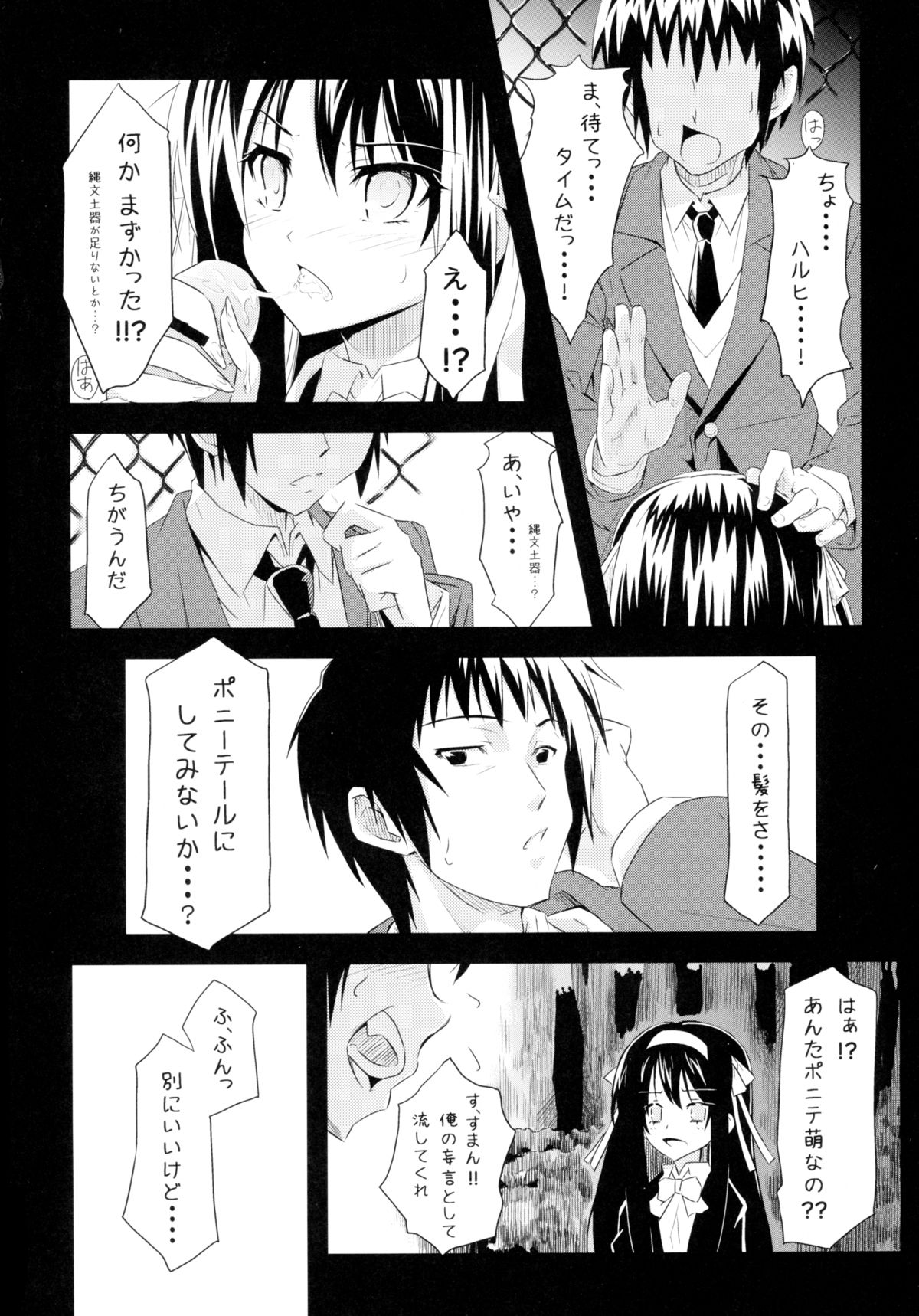 (C78) [tomatohouse-905's room (Urabi)] Keep-Out. (The Melancholy of Haruhi Suzumiya) page 16 full