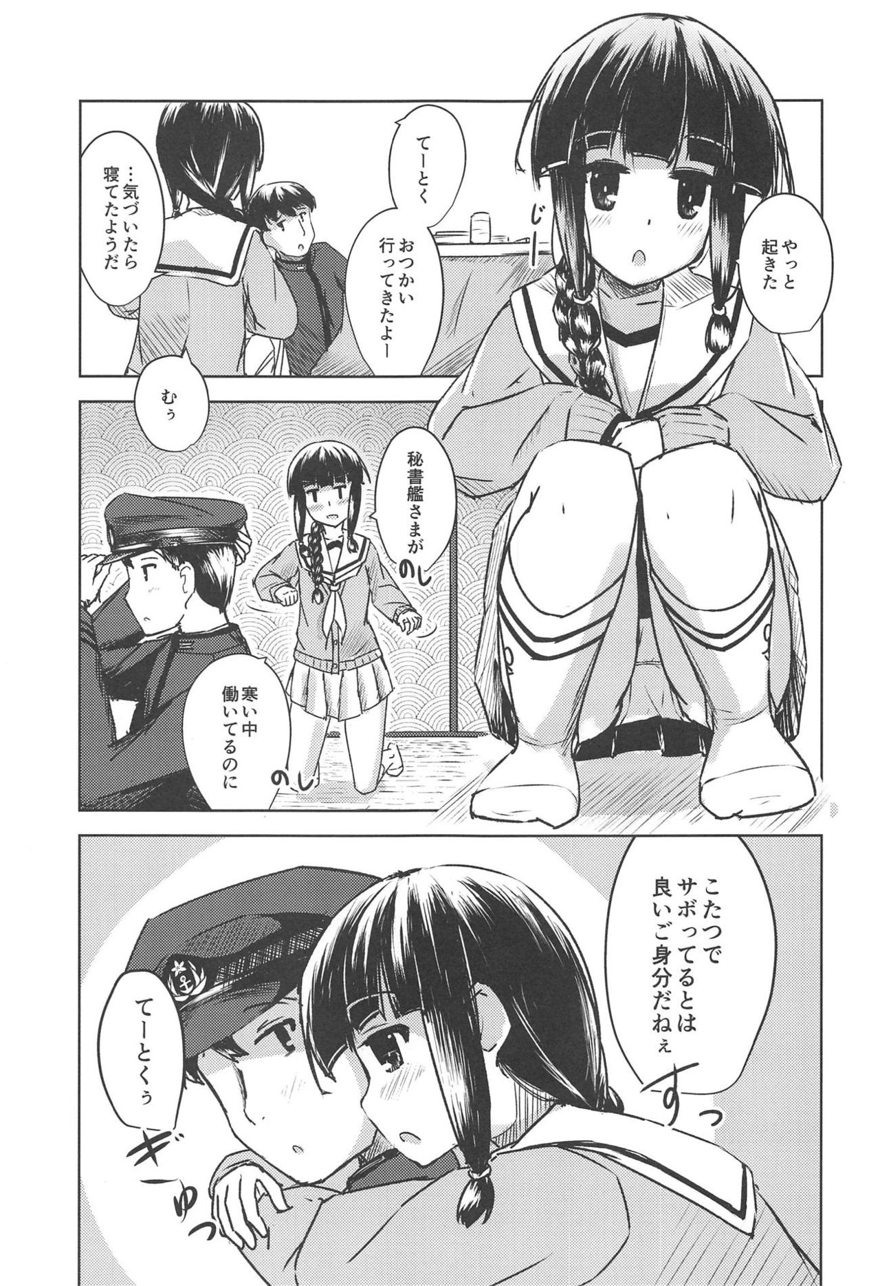 (C95) [Britanian (Brewstar)] Amaetai Toki ni wa. (Kantai Collection -KanColle-) page 5 full