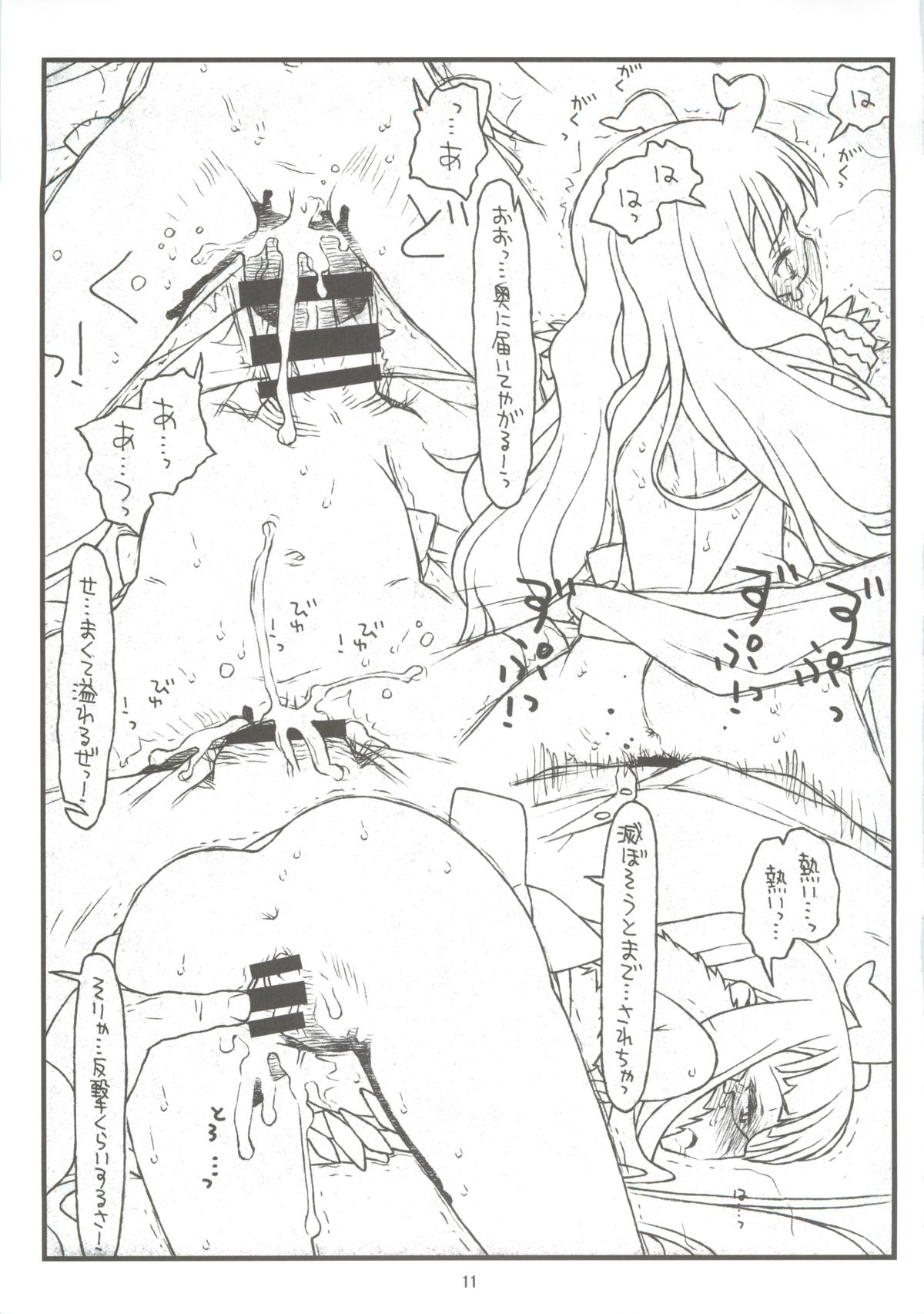 (COMIC1☆8) [bolze. (rit.)] Domination on Venus (Sekai Seifuku ~Bouryaku no Zvezda~) page 8 full