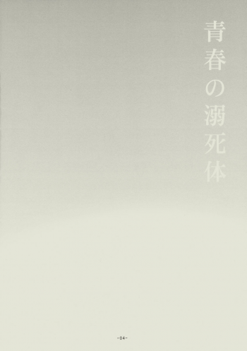 (C74) [SikokuBlue (Matsumoto Aya)] Seishun no Dekishi Karada (Bleach) - page 3
