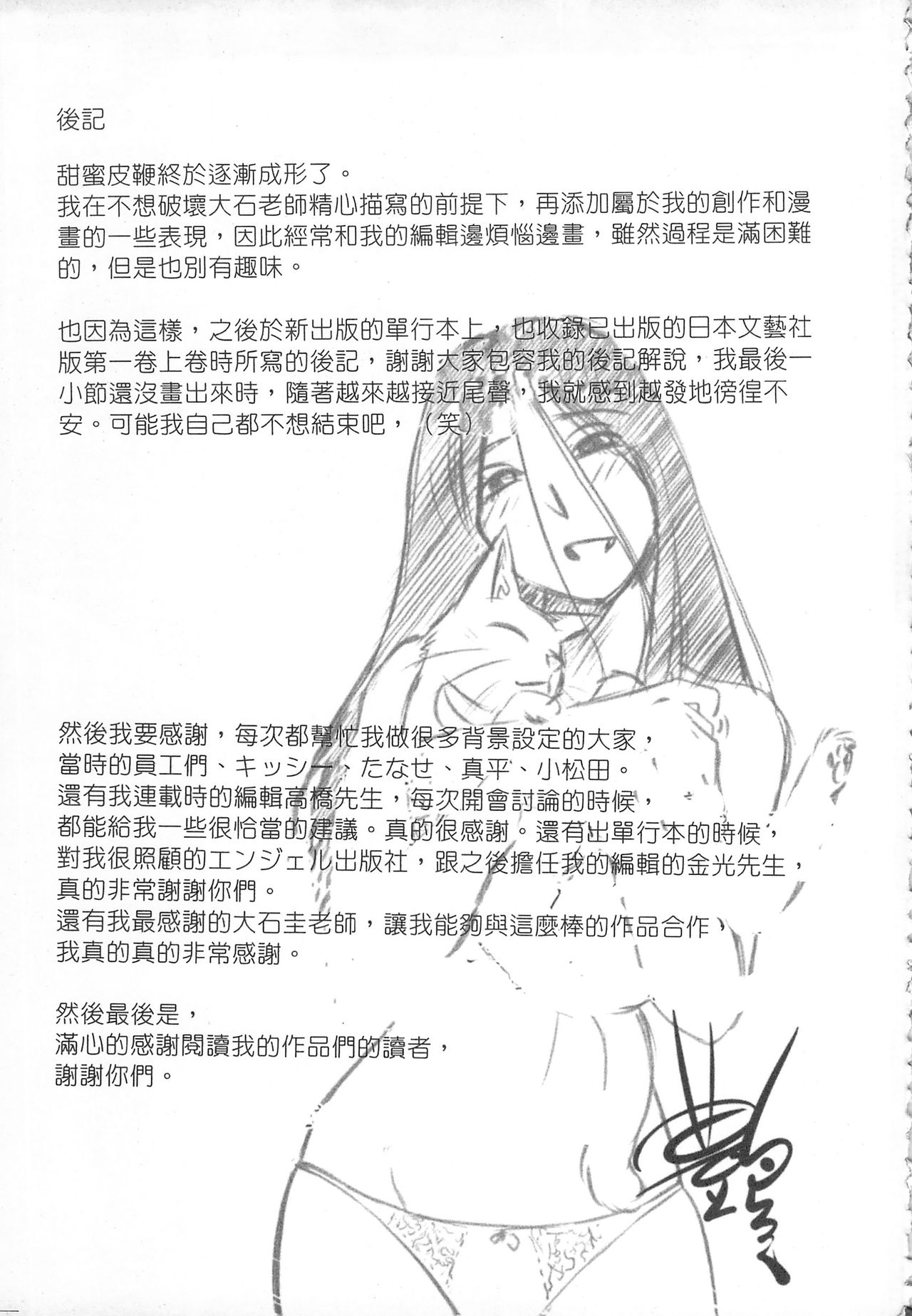 [艶々] 甜蜜皮鞭 下 page 216 full