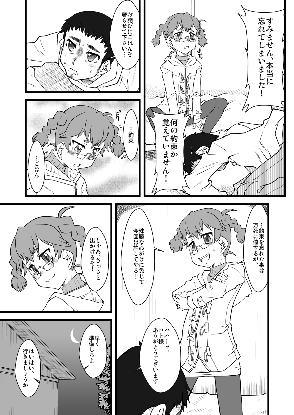 [USO Seisakusho (Solomon K)] Kitayama Kitaooji Shimei [Digital] page 5 full