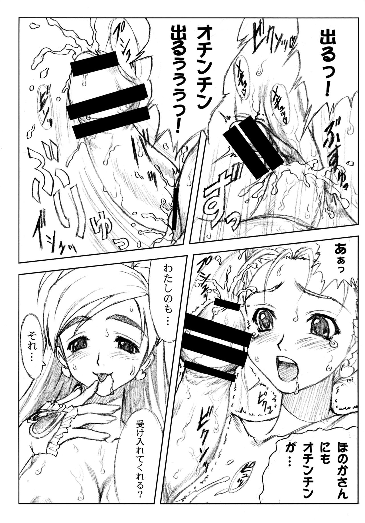 (C76) [Yorokobi No Kuni (JOY RIDE)] Yorokobi no Kuni Soushuuhen 01 (Fresh Precure!, Futari wa Precure) page 96 full