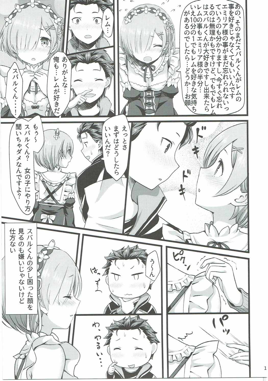 (C91) [Kamikire Basami (Yasuyuki)] Oni no Shoujo (Re:Zero kara Hajimeru Isekai Seikatsu) page 16 full