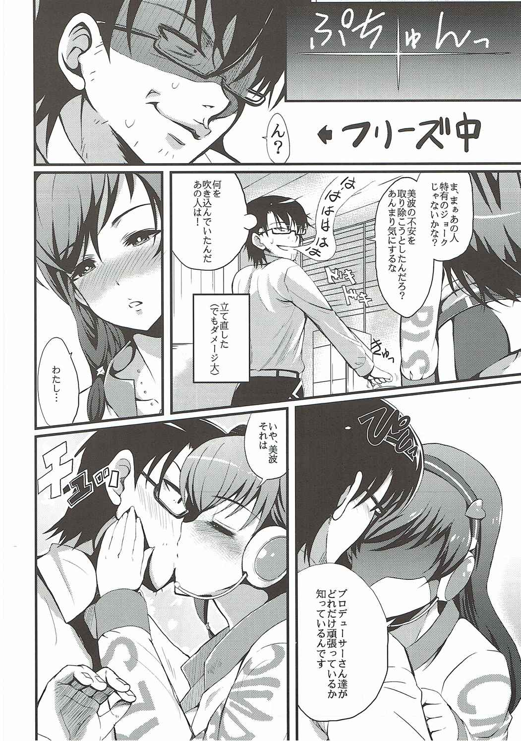 (Utahime Teien 10) [Esora Note (Majima Shiroyuki)] teenage appearance+α (THE IDOLM@STER CINDERELLA GIRLS) page 5 full