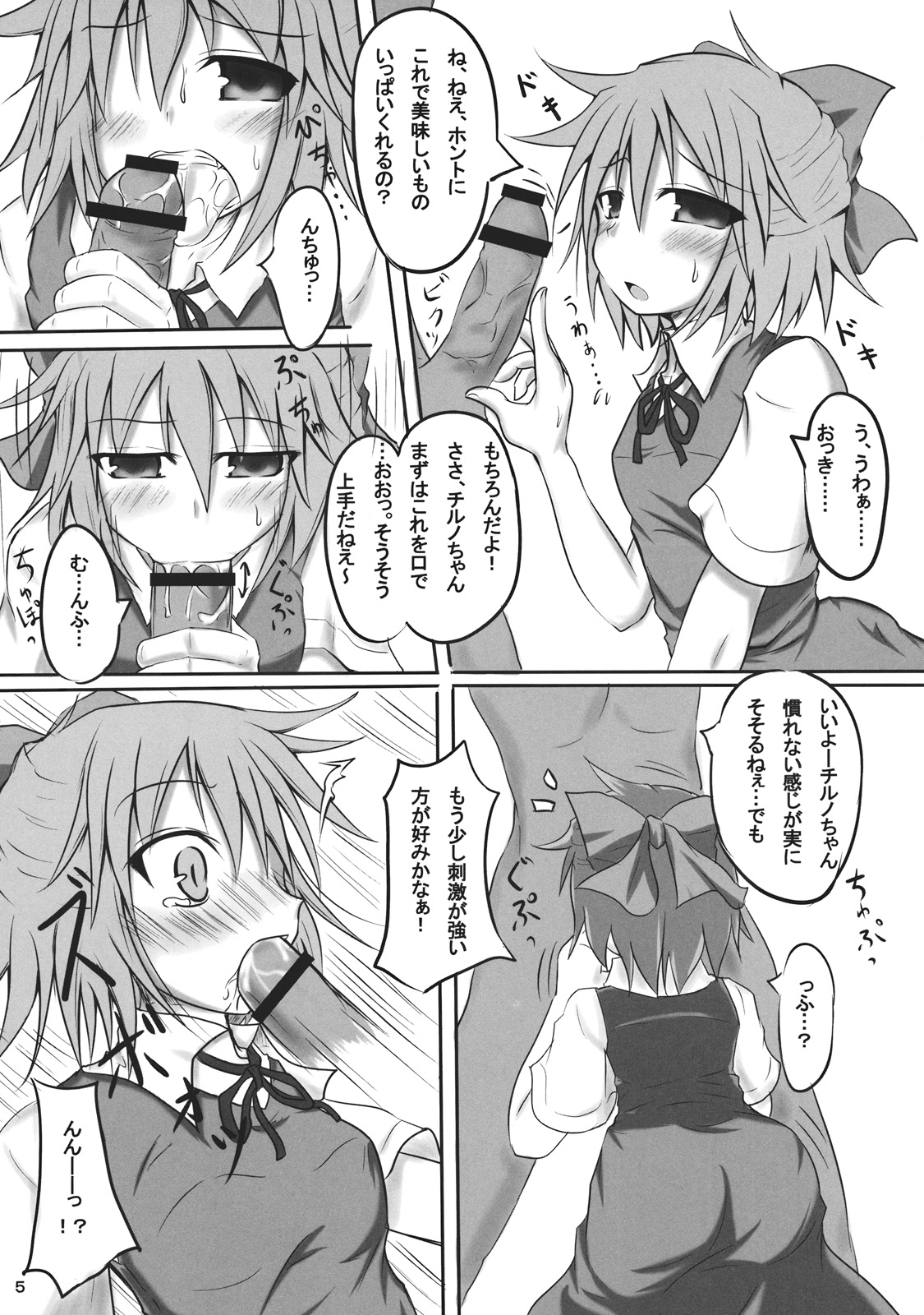 (Reitaisai 8) [Yume no Kage] Lunchi Pack (Touhou Project) page 5 full