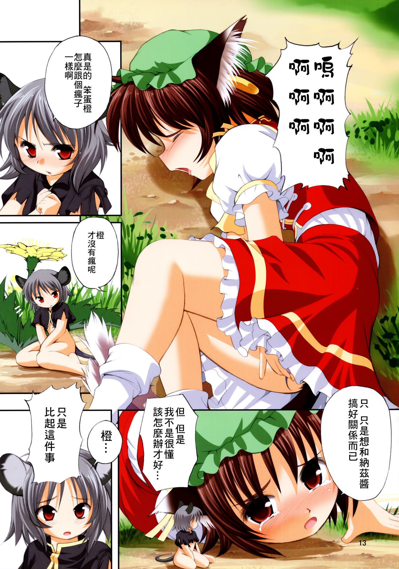 (C78) [Utsusemi Shuu (Semino Yuu)] Naz Jirukan (Touhou Project) [Chinese] [迷途竹林漢化] page 14 full