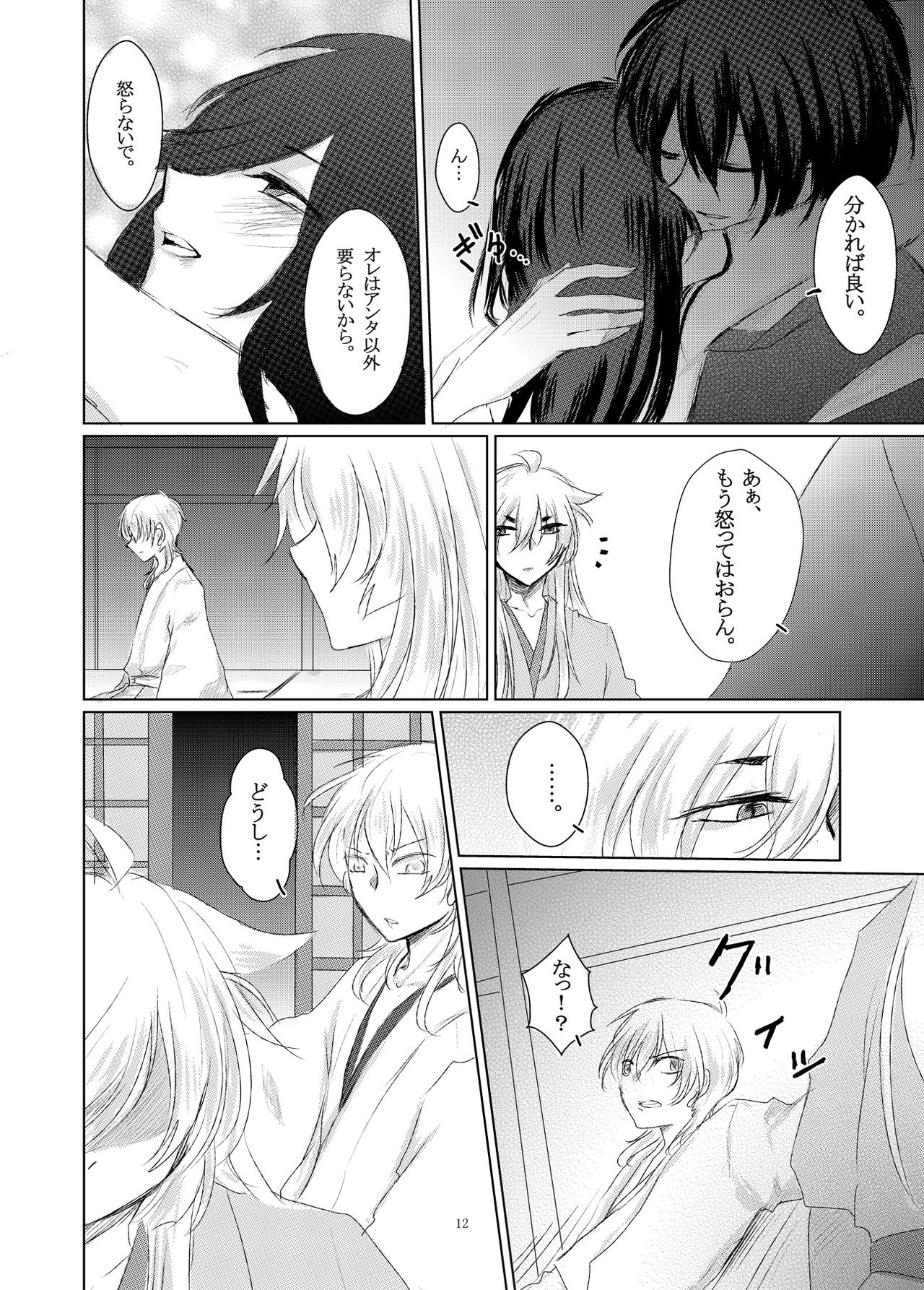 [Futsuki. (Yayoi)] Gou ni Itte wa (Touken Ranbu) [Digital] page 13 full