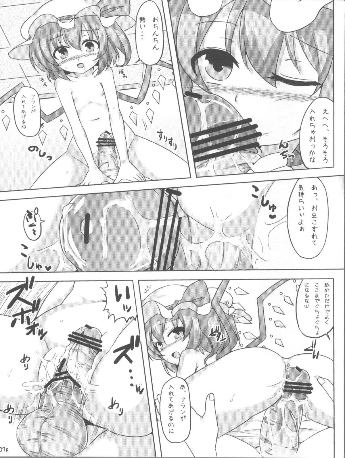 (C80) [Arysuivery, Chiyohan (Ayakase Riberi, Chiyoko)] Flandre no Kaikata 6 (Touhou Project) page 7 full