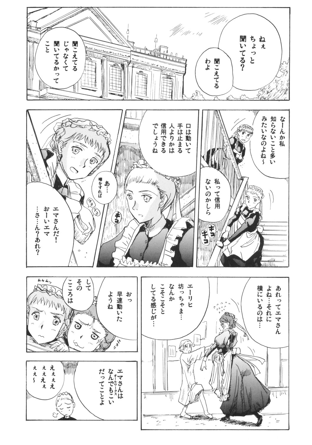 (C68) [JUMBOMAX (Ishihara Souka)] LONG COLD WINTER (Eikoku Koi Monogatari Emma) page 4 full