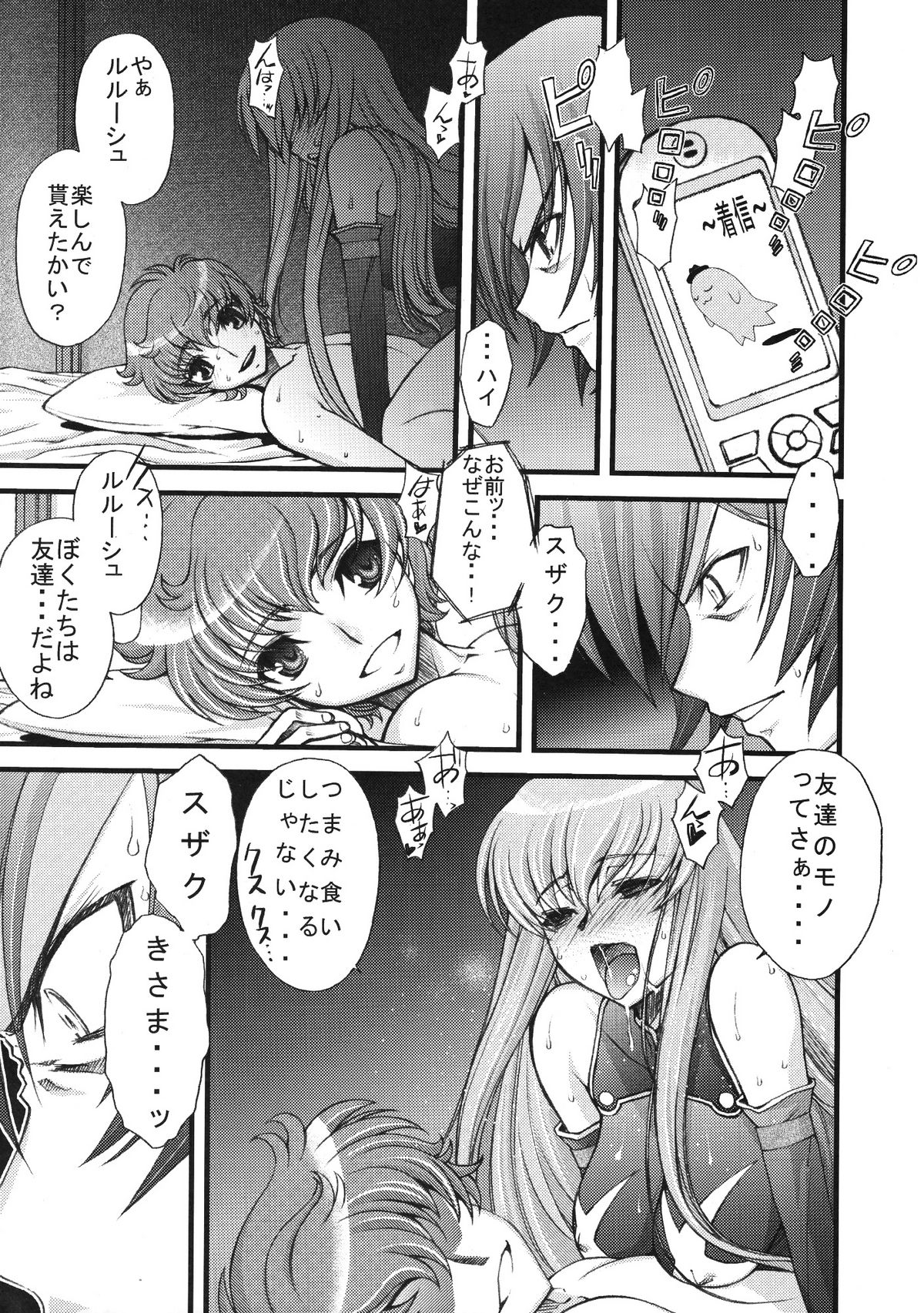 (C74) [Sanazura Doujinshi Hakkoujo (Sanazura Hiroyuki)] Zero no Mono Code 2 ~NTR Majo Hen~ (Code Geass) page 20 full