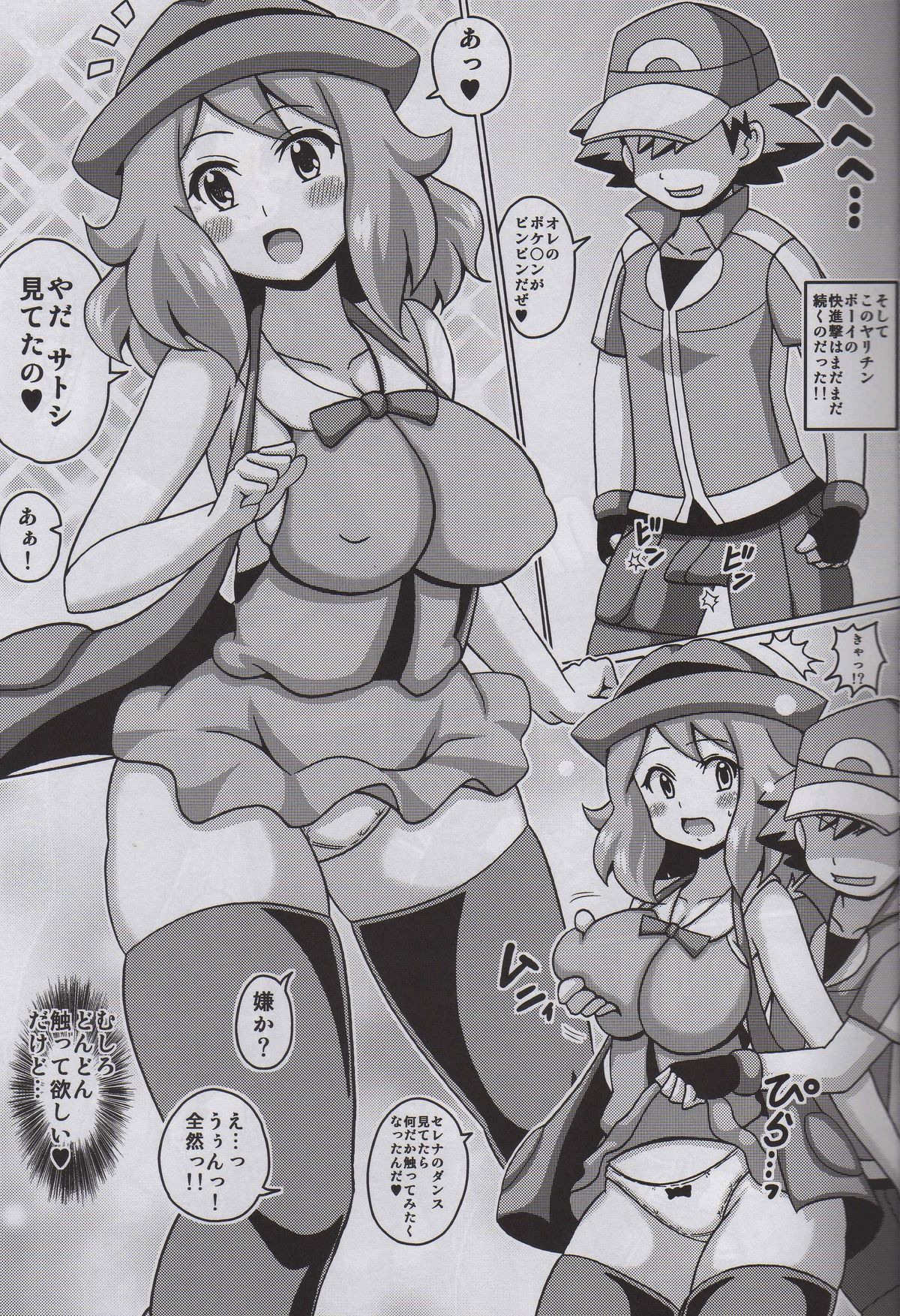 (COMIC1☆9) [Haguruman (Koutarosu)] Short Serena no Hon (Pokémon X and Y) page 5 full