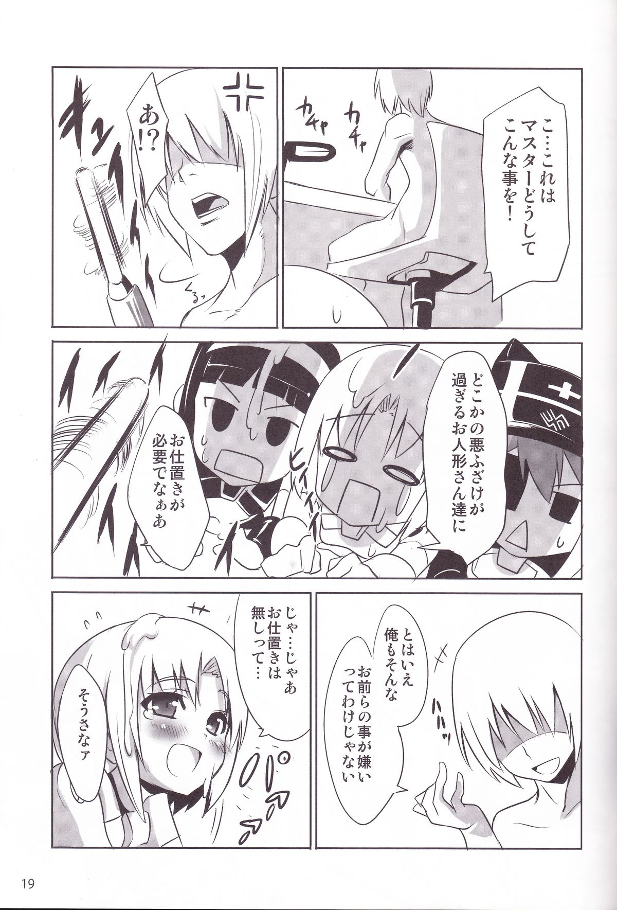 (C82) [OCCHOKO-CHO (KM)] Minimum Mechanical Sisters (Busou Shinki) page 18 full