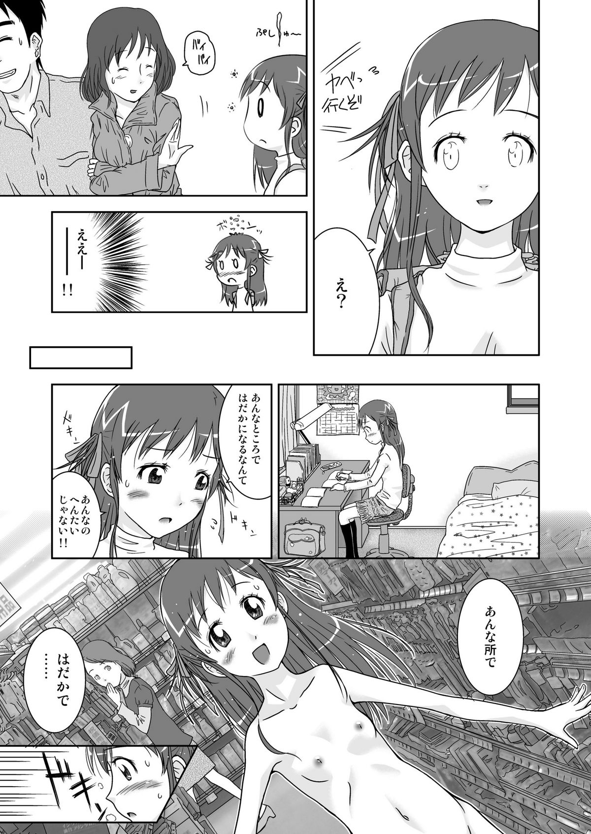 [Coonelius (Coo)] Roshutsu Shoujo Kaichou Chitose [Digital] page 7 full