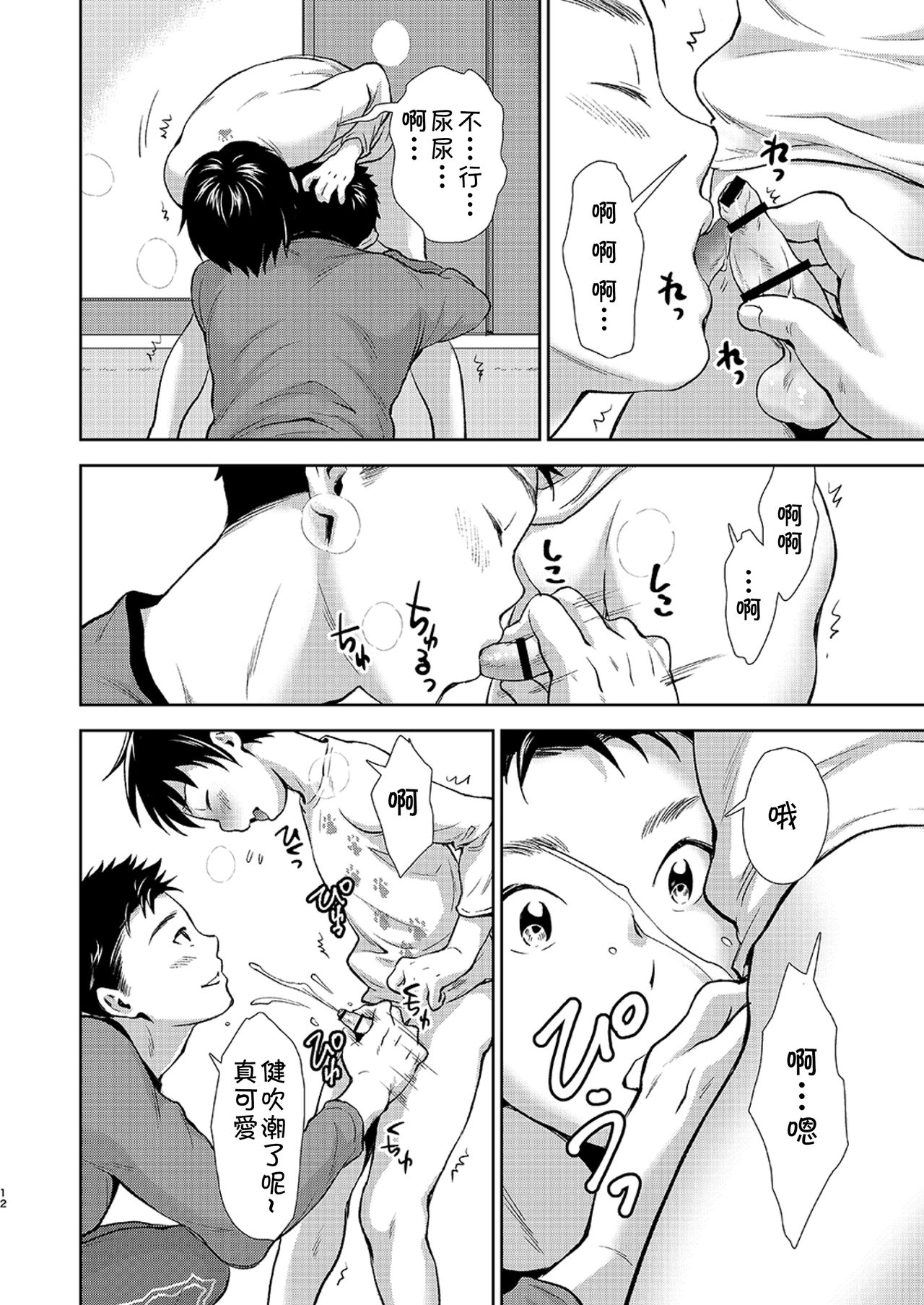 [withsoda (Kitaichi Naco)] Hayaku Kaetta Hi wa [Chinese] [theoldestcat汉化] [Digital] page 11 full